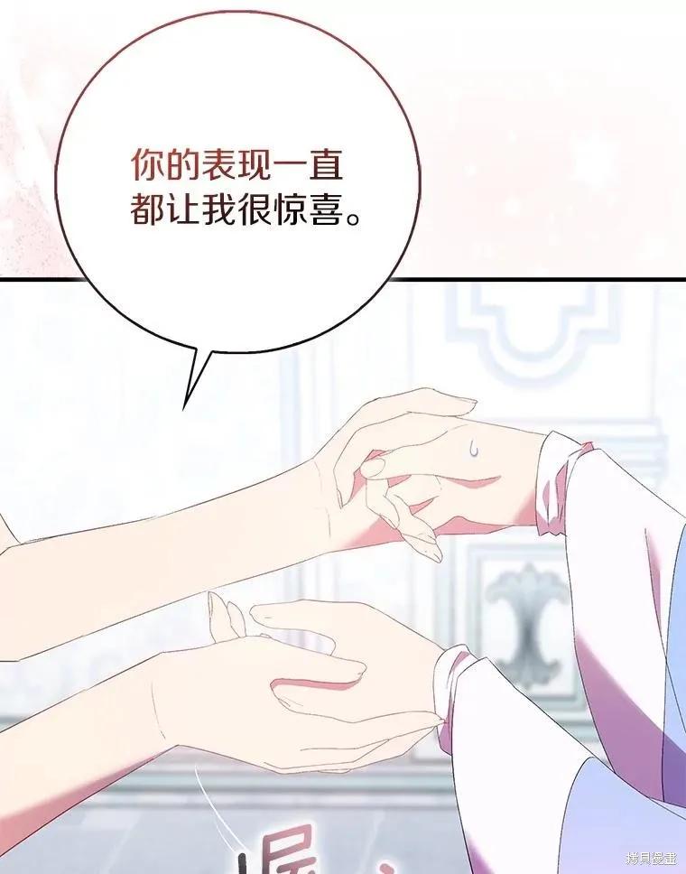 作为假圣女，却被众人迷恋？ 第85话 第130页