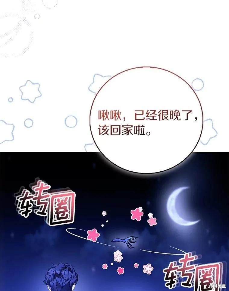 作为假圣女，却被众人迷恋？ 第85话 第67页