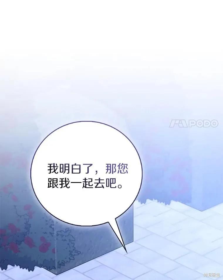 作为假圣女，却被众人迷恋？ 第85话 第103页
