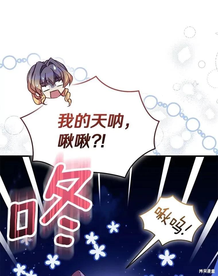 作为假圣女，却被众人迷恋？ 第85话 第64页