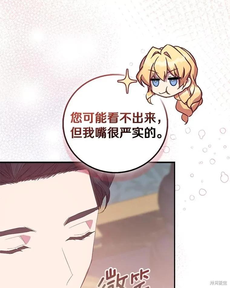 作为假圣女，却被众人迷恋？ 第85话 第55页