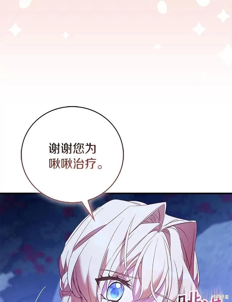 作为假圣女，却被众人迷恋？ 第85话 第91页