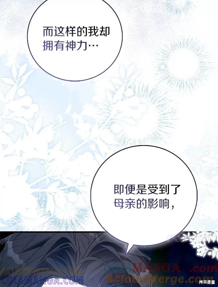 作为假圣女，却被众人迷恋？ 第85话 第33页