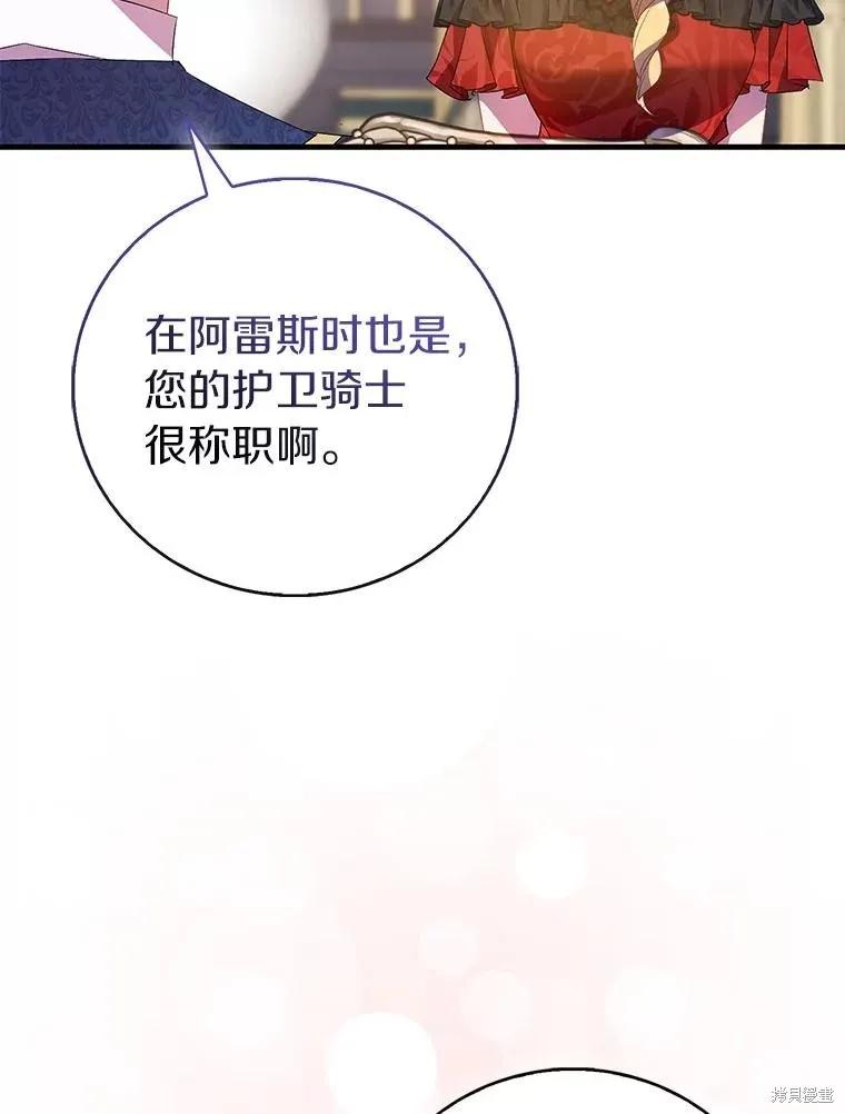 作为假圣女，却被众人迷恋？ 第85话 第11页