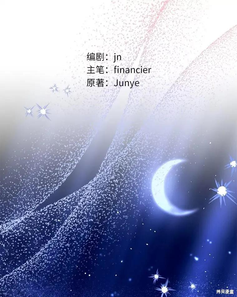 作为假圣女，却被众人迷恋？ 第85话 第59页