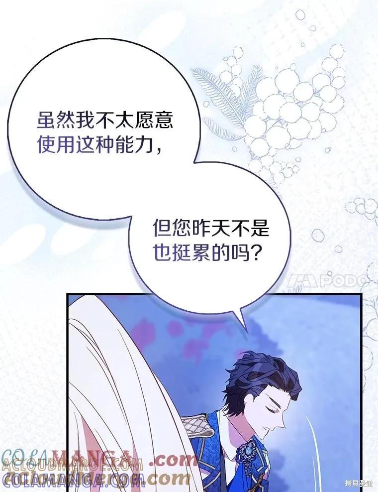 作为假圣女，却被众人迷恋？ 第85话 第93页
