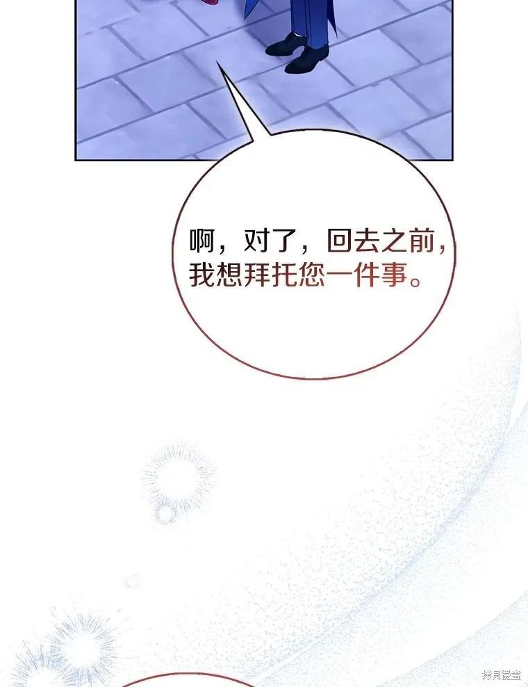 作为假圣女，却被众人迷恋？ 第85话 第98页