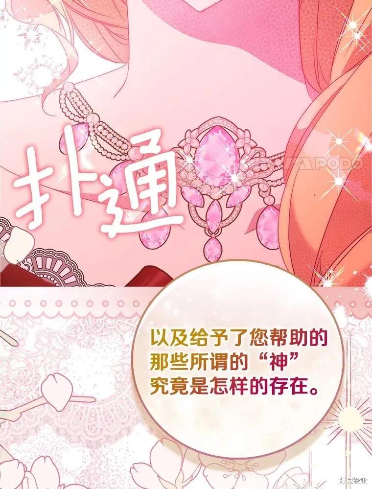 作为假圣女，却被众人迷恋？ 第85话 第40页