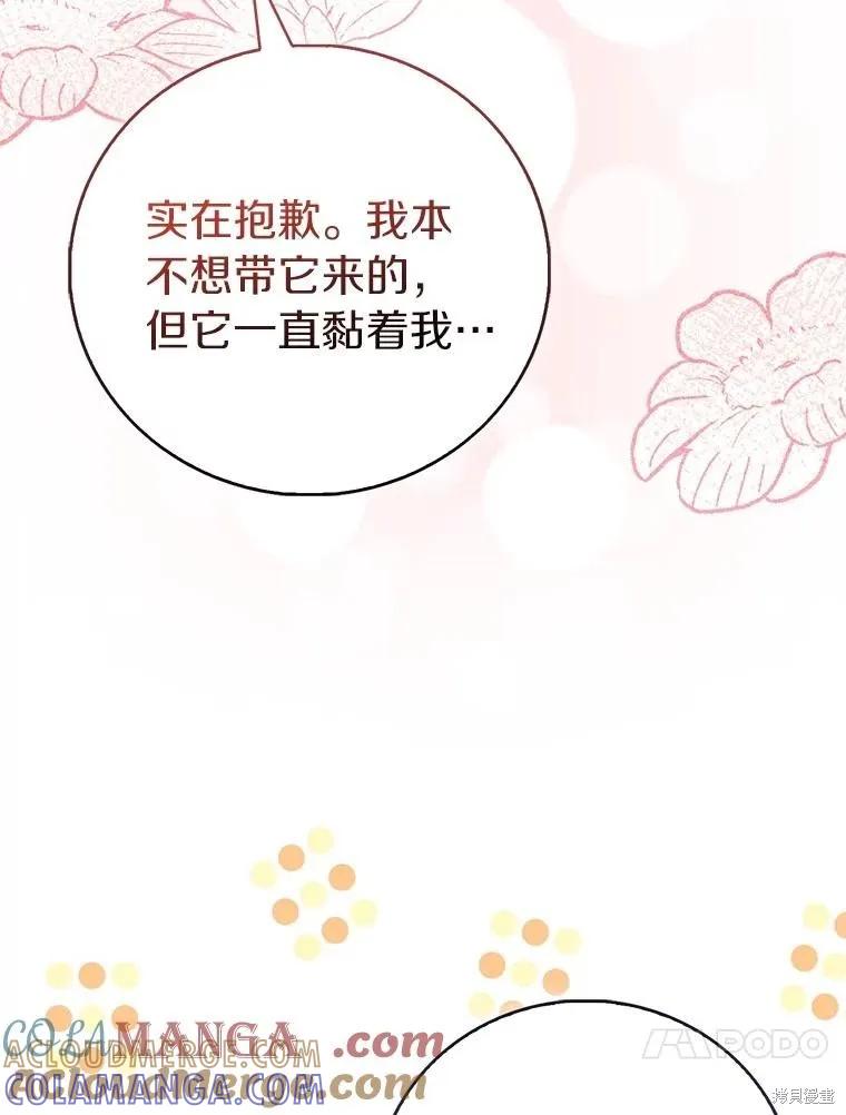 作为假圣女，却被众人迷恋？ 第85话 第13页