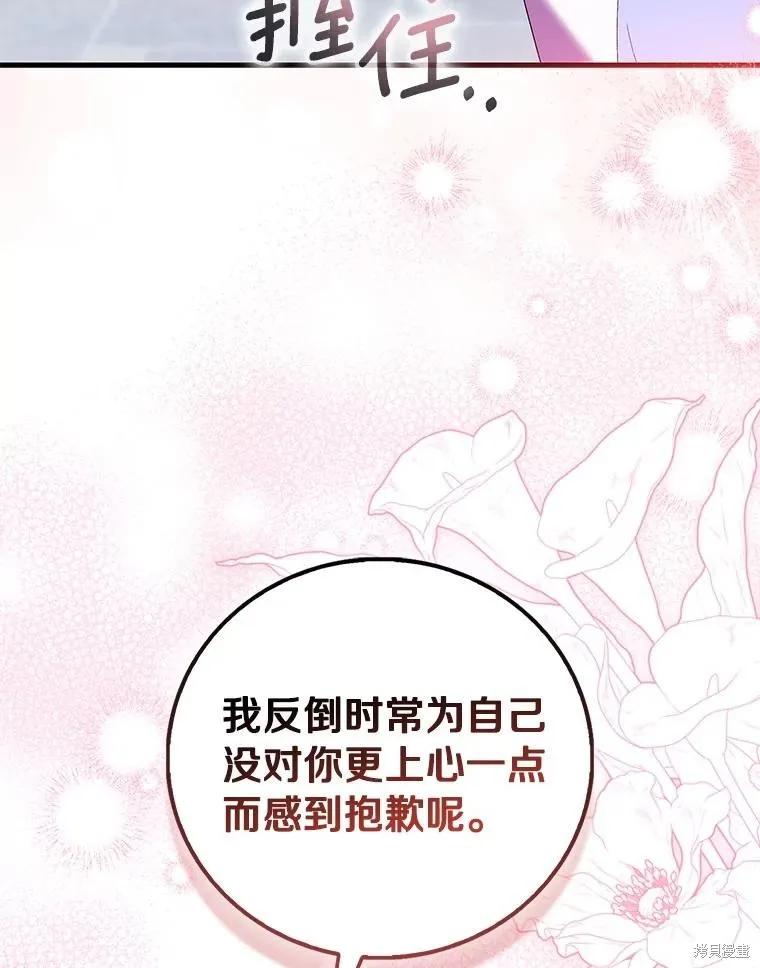 作为假圣女，却被众人迷恋？ 第85话 第131页