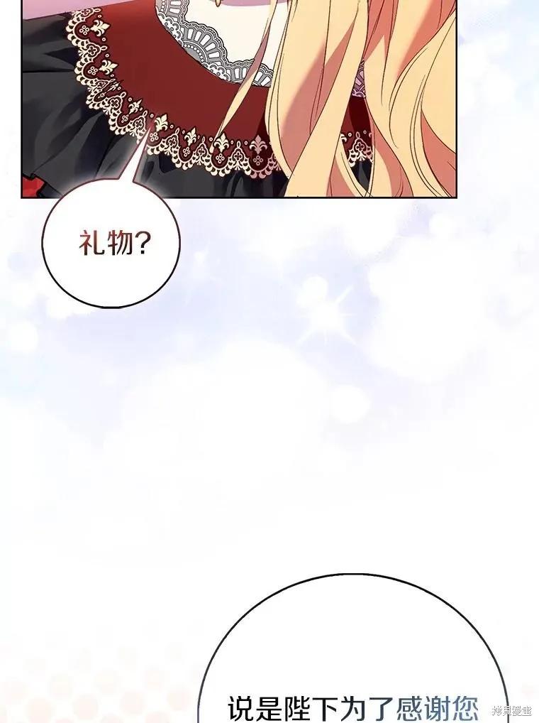 作为假圣女，却被众人迷恋？ 第85话 第118页