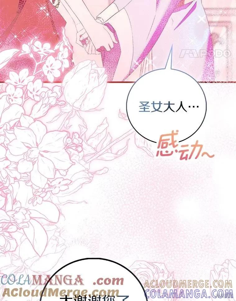 作为假圣女，却被众人迷恋？ 第85话 第133页