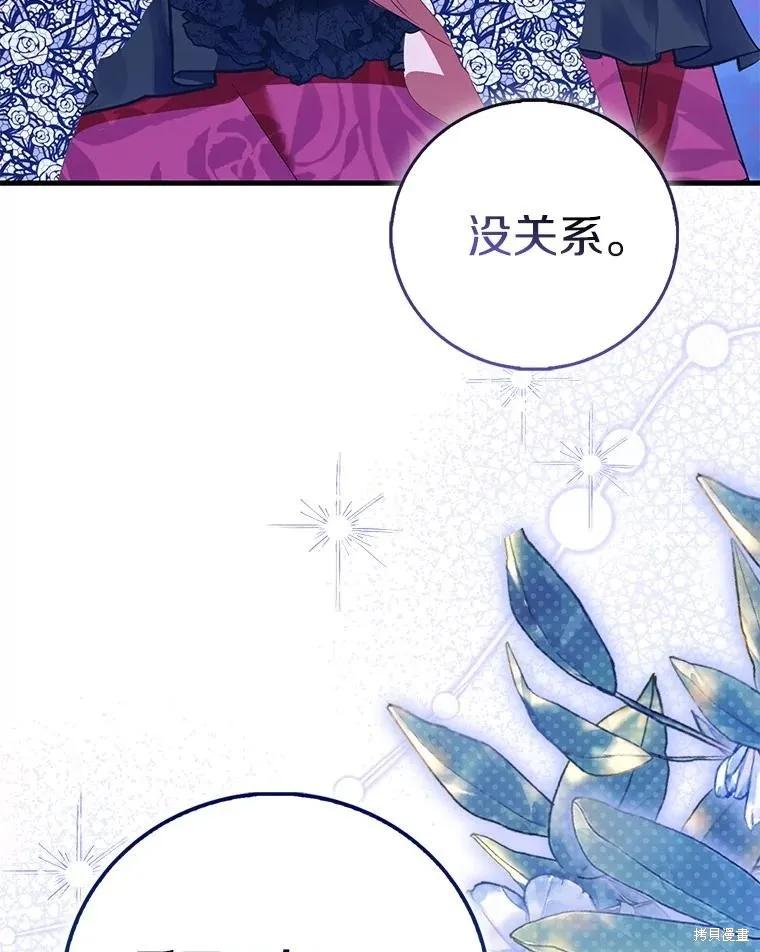 作为假圣女，却被众人迷恋？ 第85话 第107页