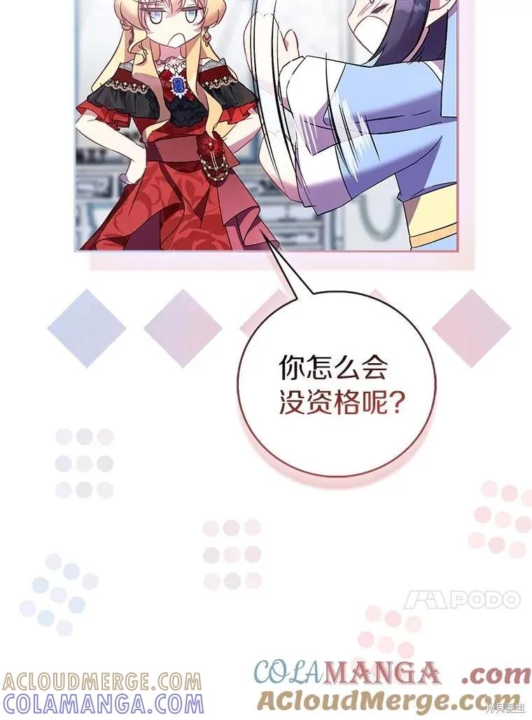 作为假圣女，却被众人迷恋？ 第85话 第129页