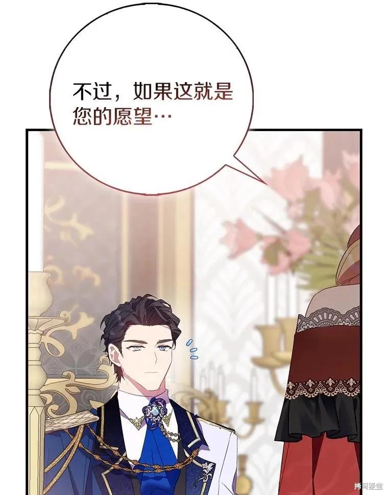 作为假圣女，却被众人迷恋？ 第85话 第16页