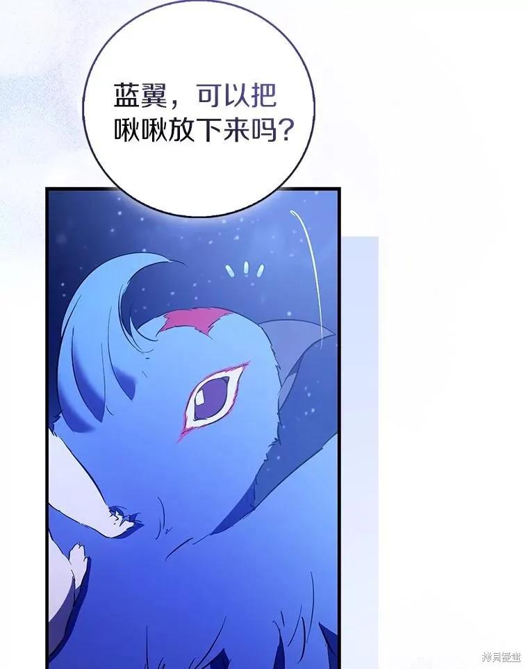 作为假圣女，却被众人迷恋？ 第85话 第71页