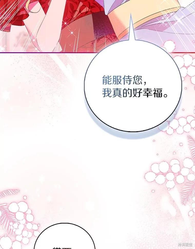作为假圣女，却被众人迷恋？ 第85话 第135页
