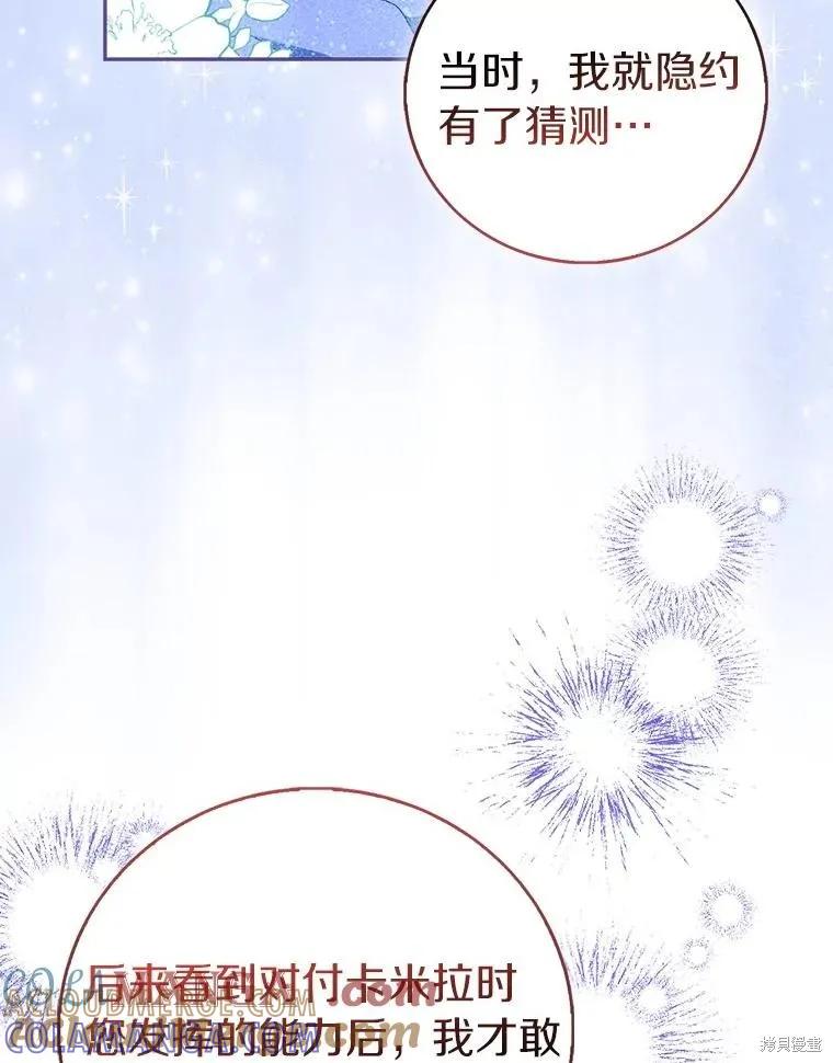 作为假圣女，却被众人迷恋？ 第85话 第25页