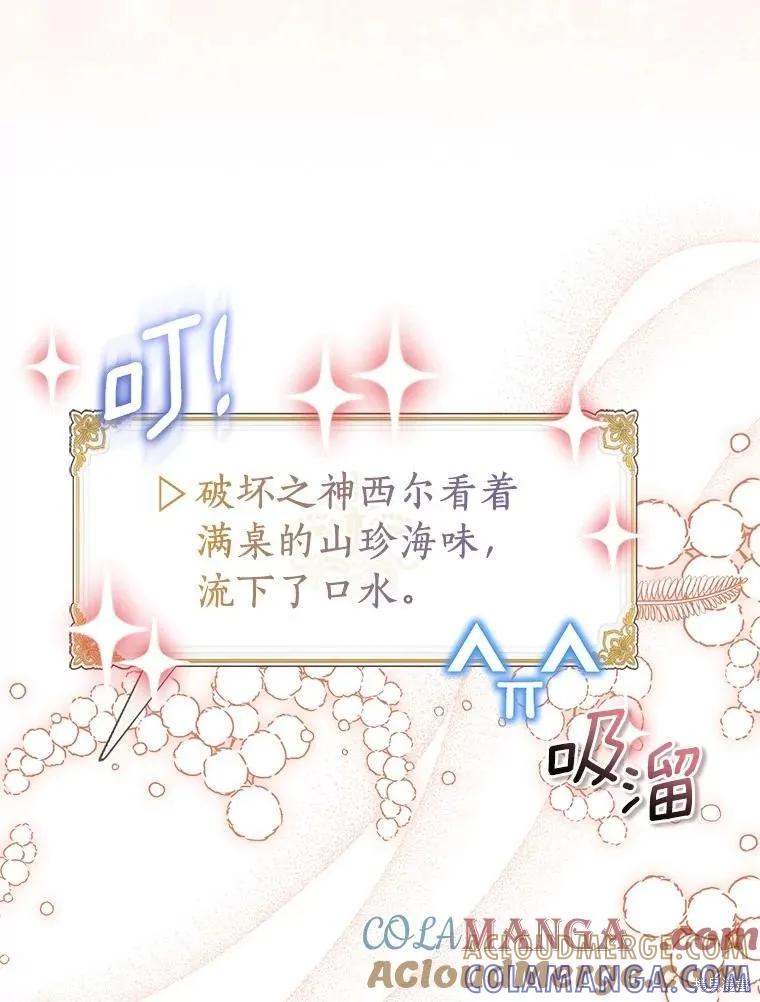 作为假圣女，却被众人迷恋？ 第85话 第5页
