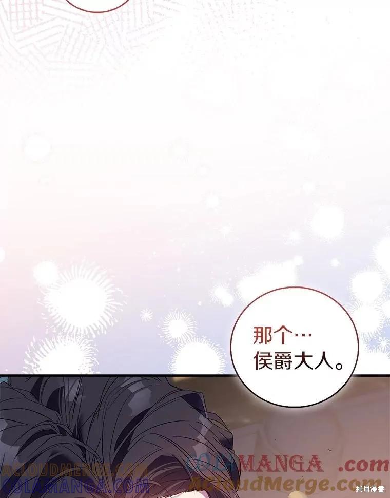 作为假圣女，却被众人迷恋？ 第85话 第21页