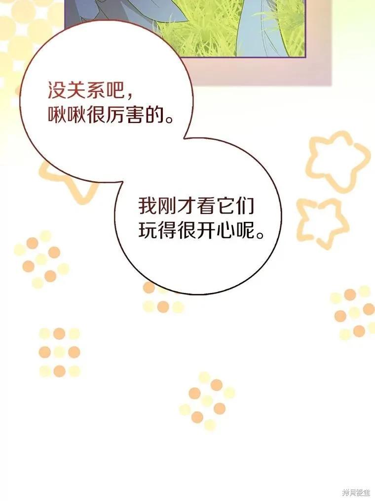 作为假圣女，却被众人迷恋？ 第85话 第15页