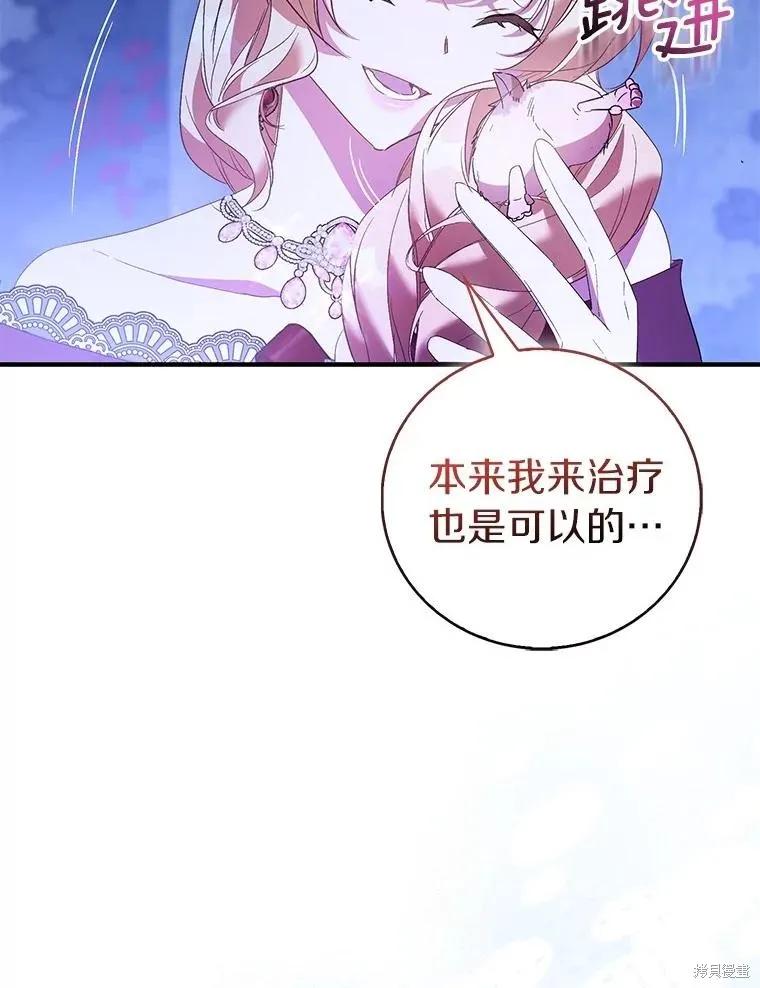 作为假圣女，却被众人迷恋？ 第85话 第92页