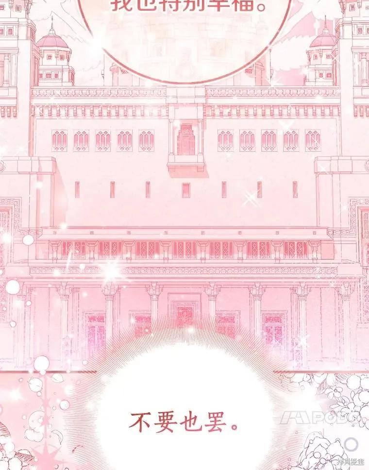 作为假圣女，却被众人迷恋？ 第85话 第139页