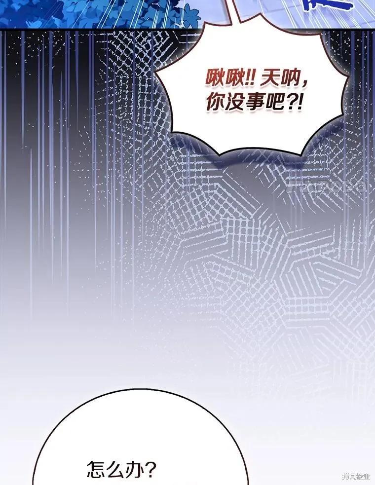 作为假圣女，却被众人迷恋？ 第85话 第80页
