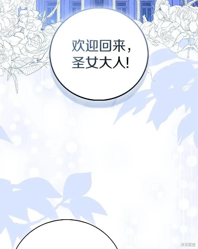 作为假圣女，却被众人迷恋？ 第85话 第114页