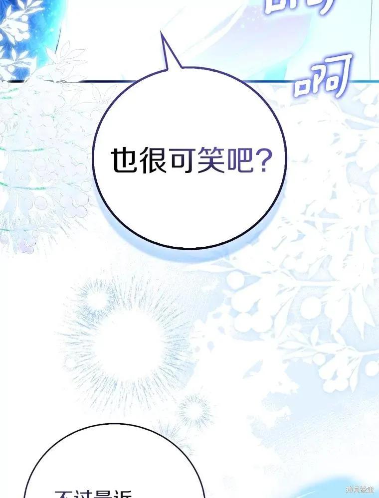 作为假圣女，却被众人迷恋？ 第85话 第35页