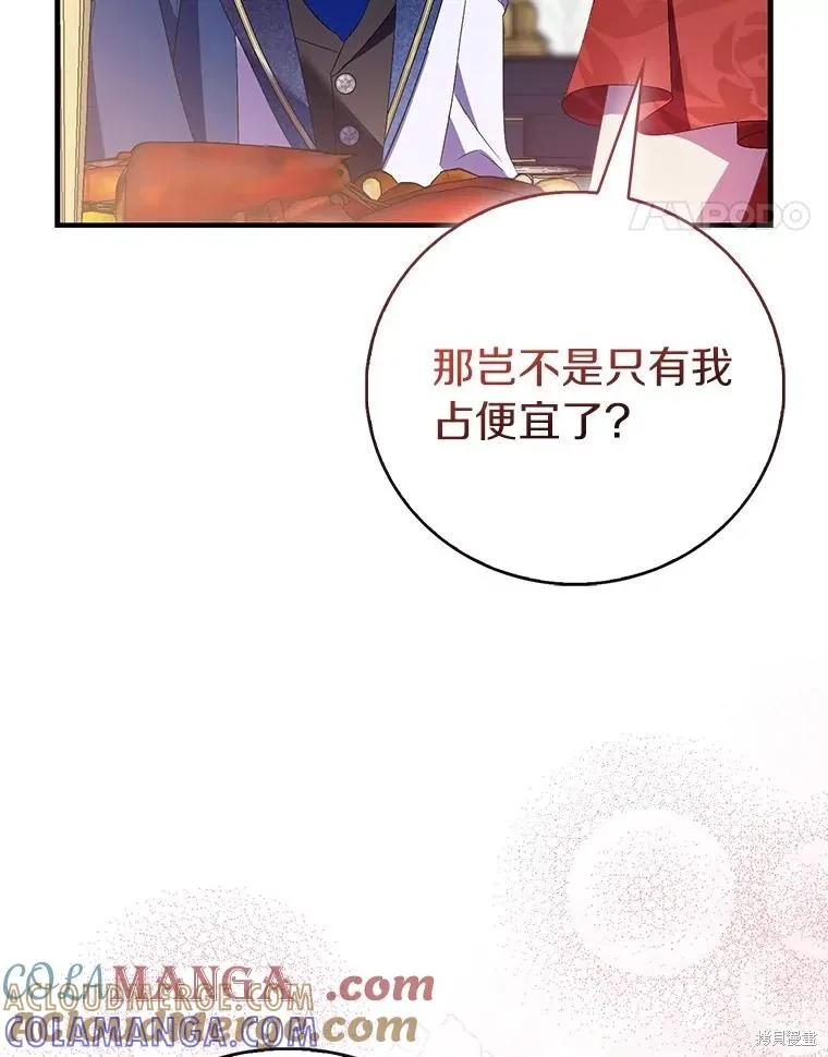 作为假圣女，却被众人迷恋？ 第85话 第17页