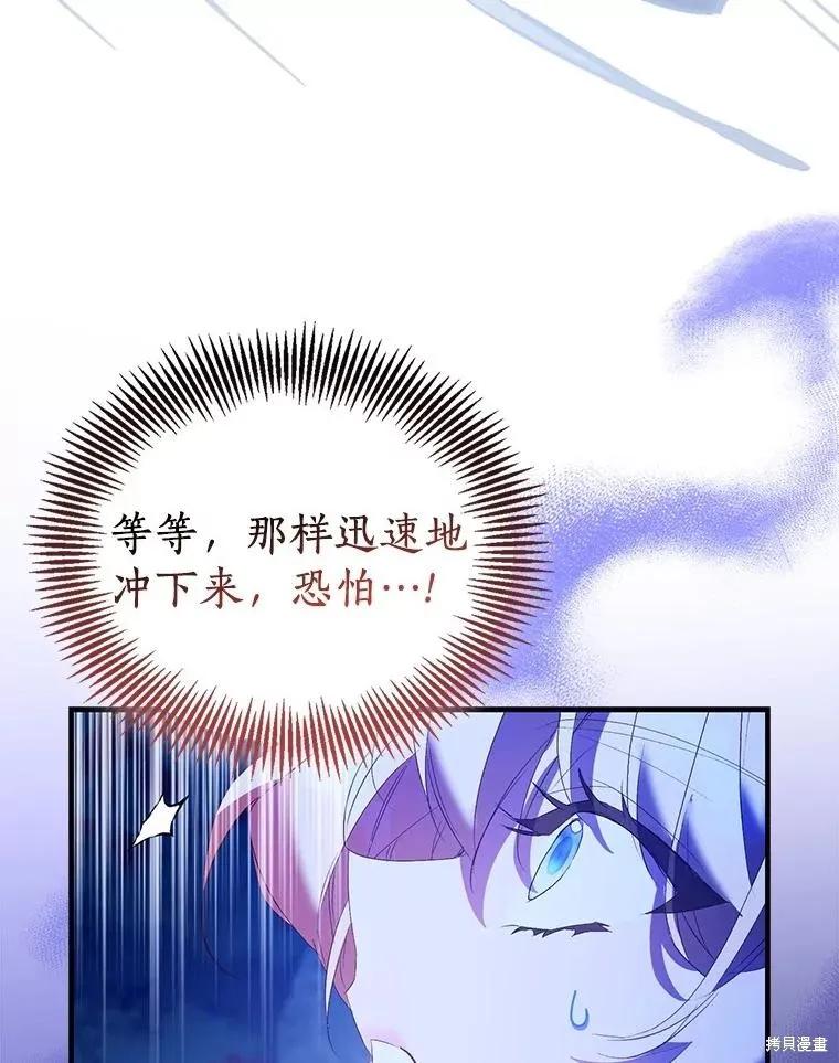 作为假圣女，却被众人迷恋？ 第85话 第76页