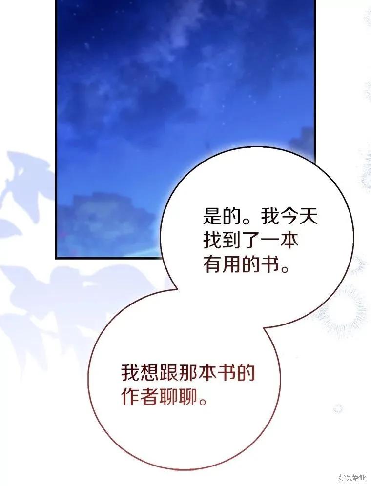 作为假圣女，却被众人迷恋？ 第85话 第102页