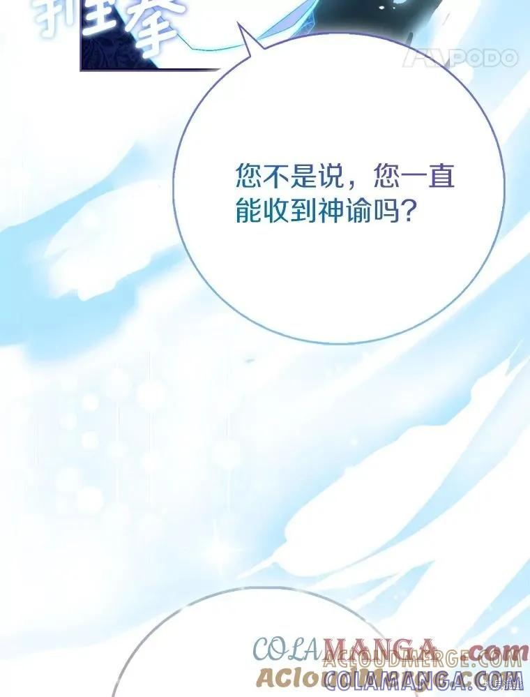 作为假圣女，却被众人迷恋？ 第85话 第37页