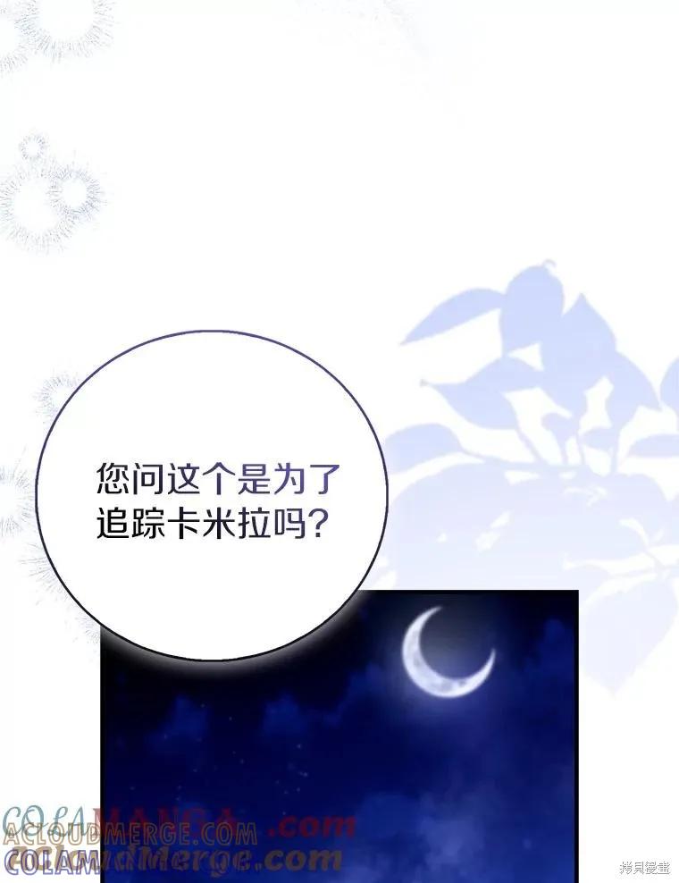 作为假圣女，却被众人迷恋？ 第85话 第101页