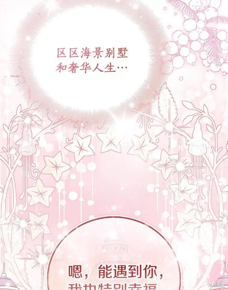 作为假圣女，却被众人迷恋？ 第85话 第138页