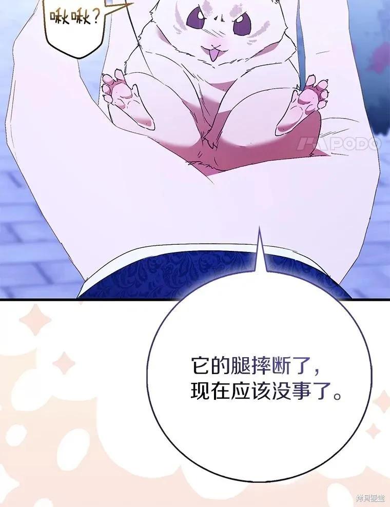 作为假圣女，却被众人迷恋？ 第85话 第90页