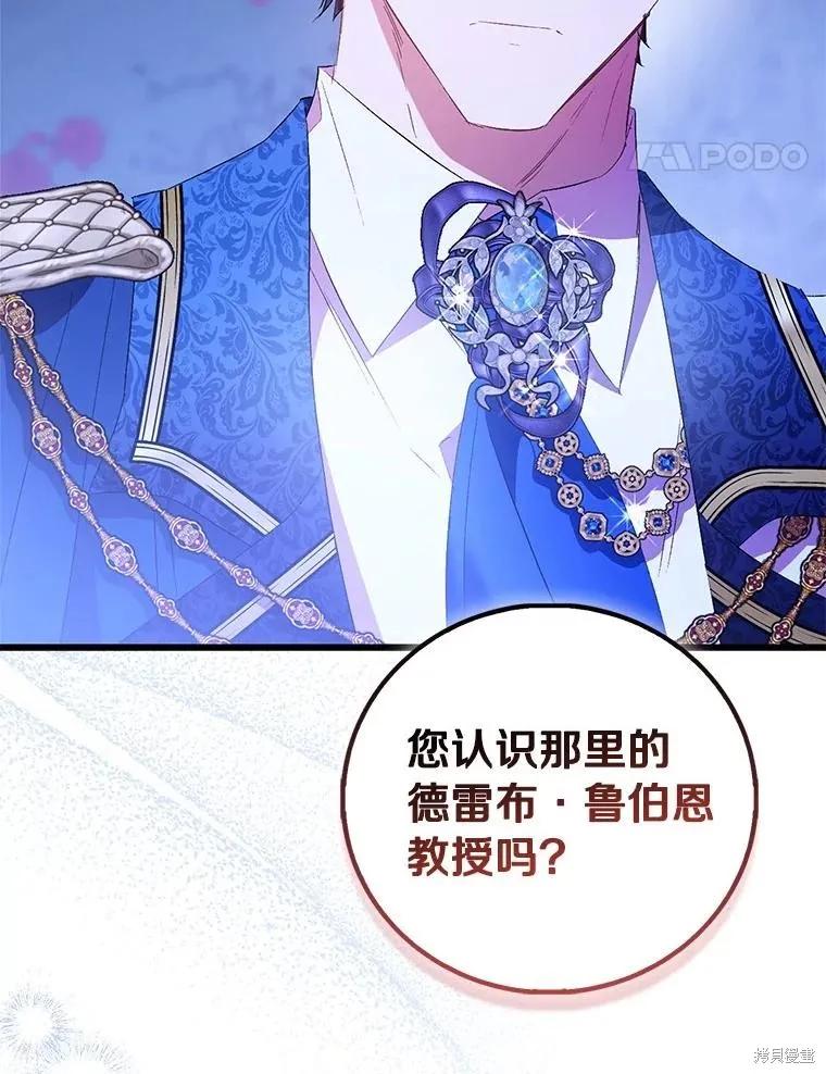 作为假圣女，却被众人迷恋？ 第85话 第100页