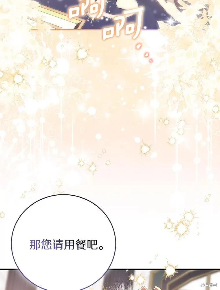 作为假圣女，却被众人迷恋？ 第85话 第3页