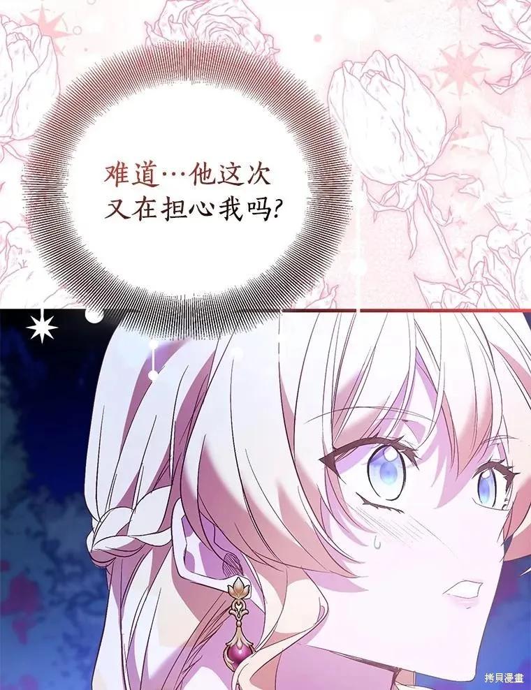 作为假圣女，却被众人迷恋？ 第85话 第95页