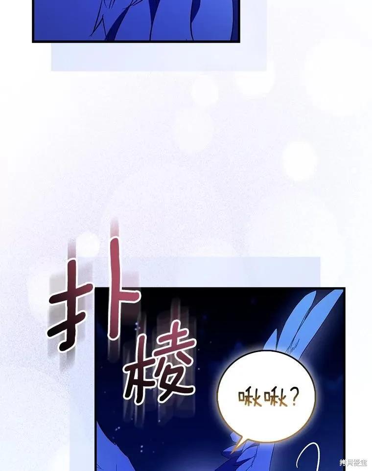 作为假圣女，却被众人迷恋？ 第85话 第72页