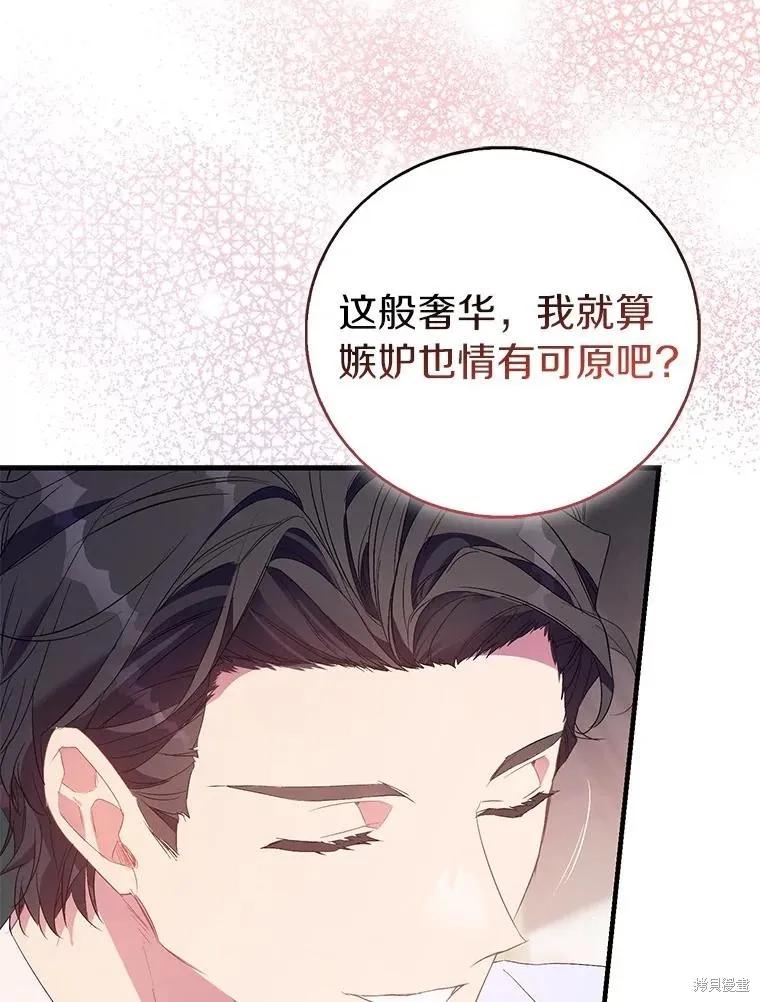 作为假圣女，却被众人迷恋？ 第85话 第8页