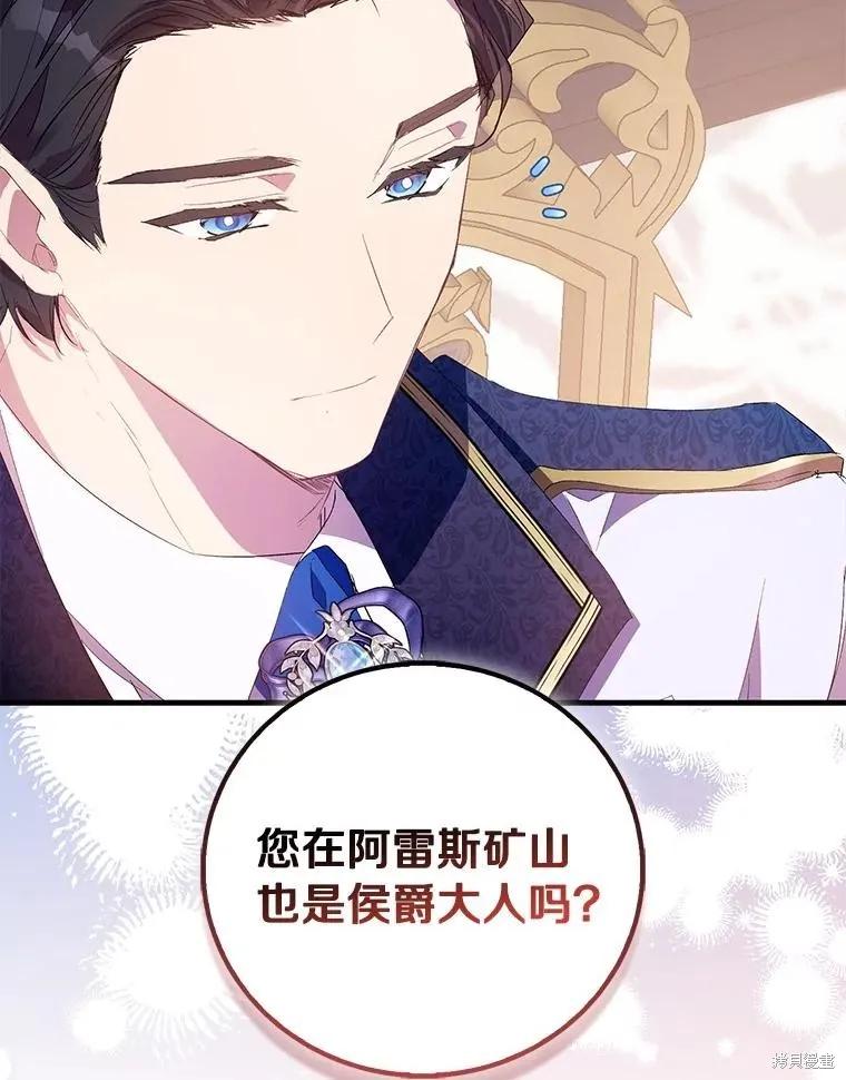 作为假圣女，却被众人迷恋？ 第85话 第22页