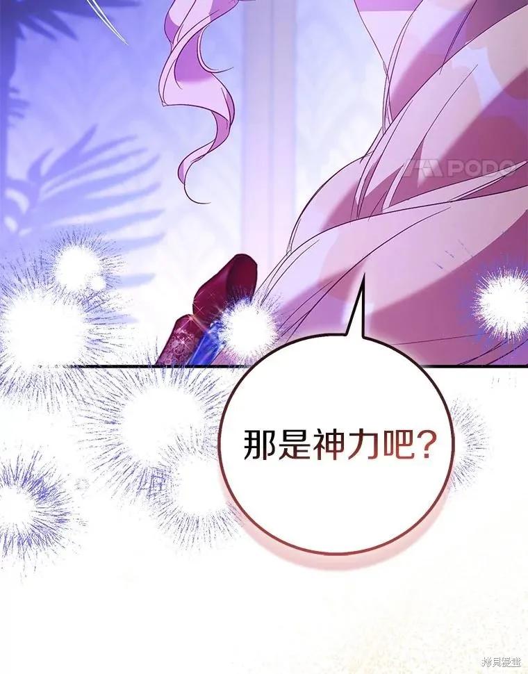 作为假圣女，却被众人迷恋？ 第85话 第27页