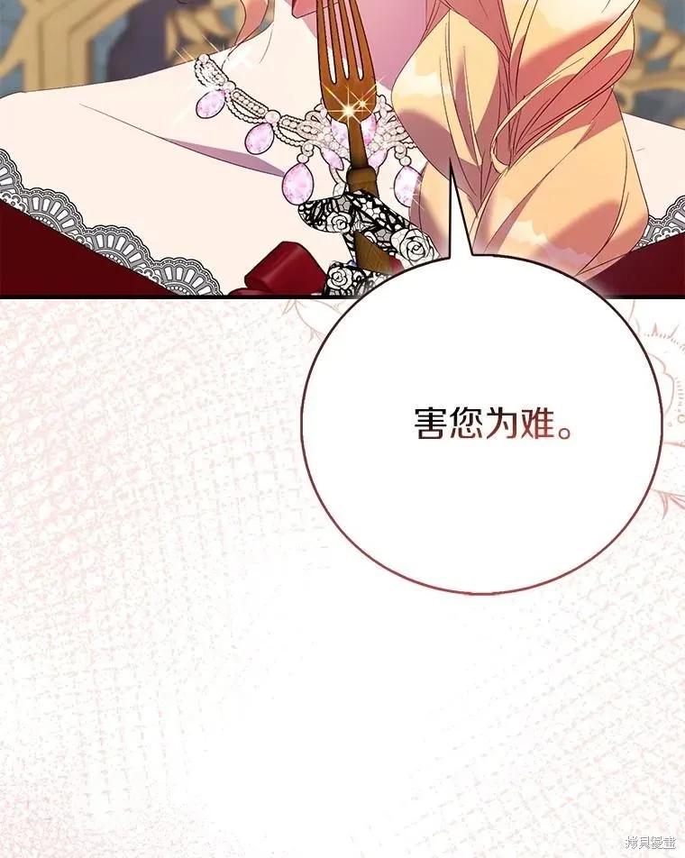 作为假圣女，却被众人迷恋？ 第85话 第54页