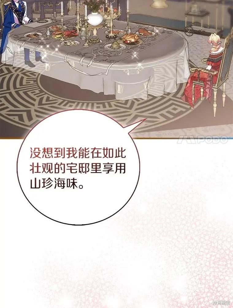 作为假圣女，却被众人迷恋？ 第85话 第7页