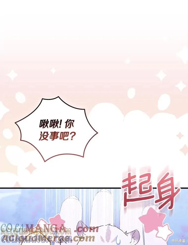 作为假圣女，却被众人迷恋？ 第85话 第89页