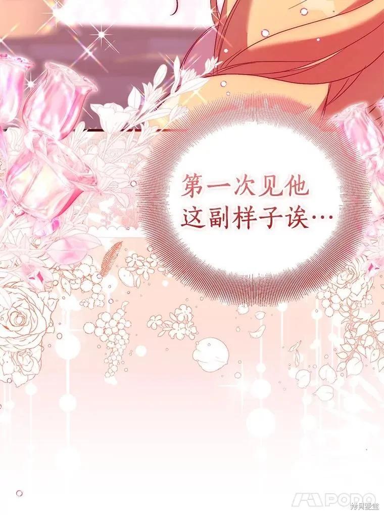 作为假圣女，却被众人迷恋？ 第85话 第50页