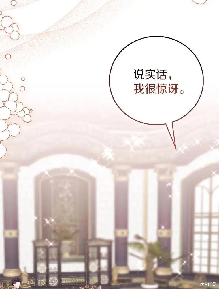 作为假圣女，却被众人迷恋？ 第85话 第6页