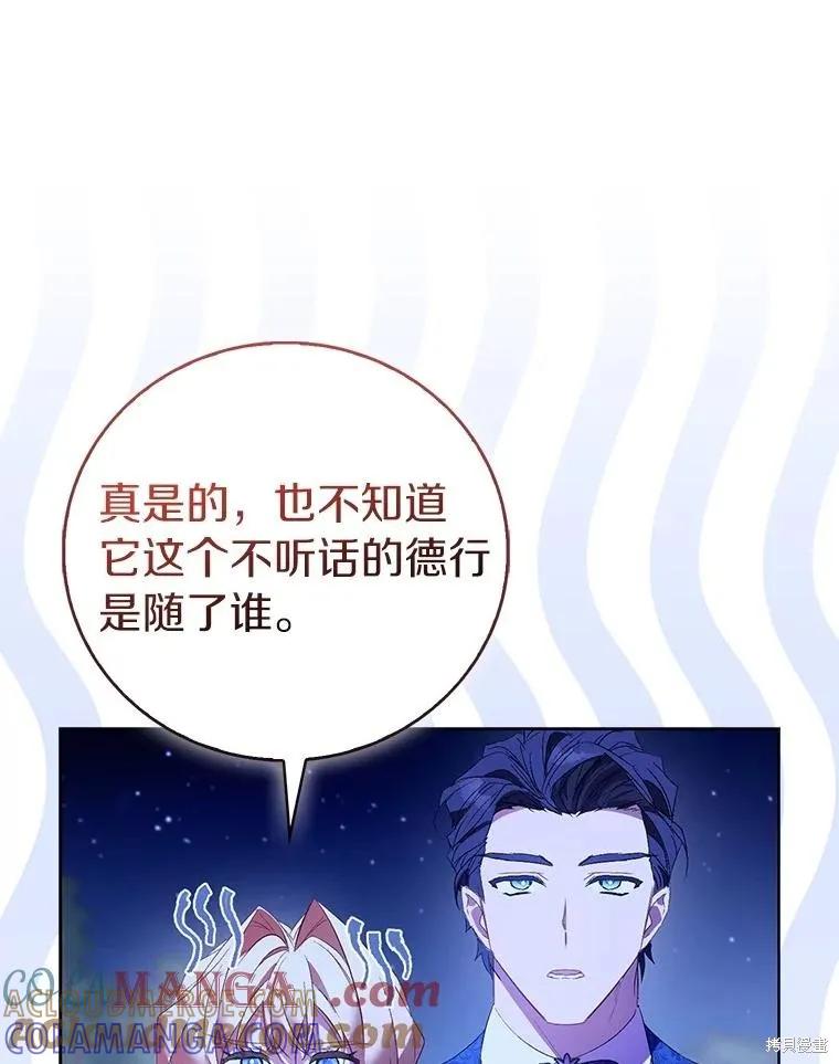 作为假圣女，却被众人迷恋？ 第85话 第69页